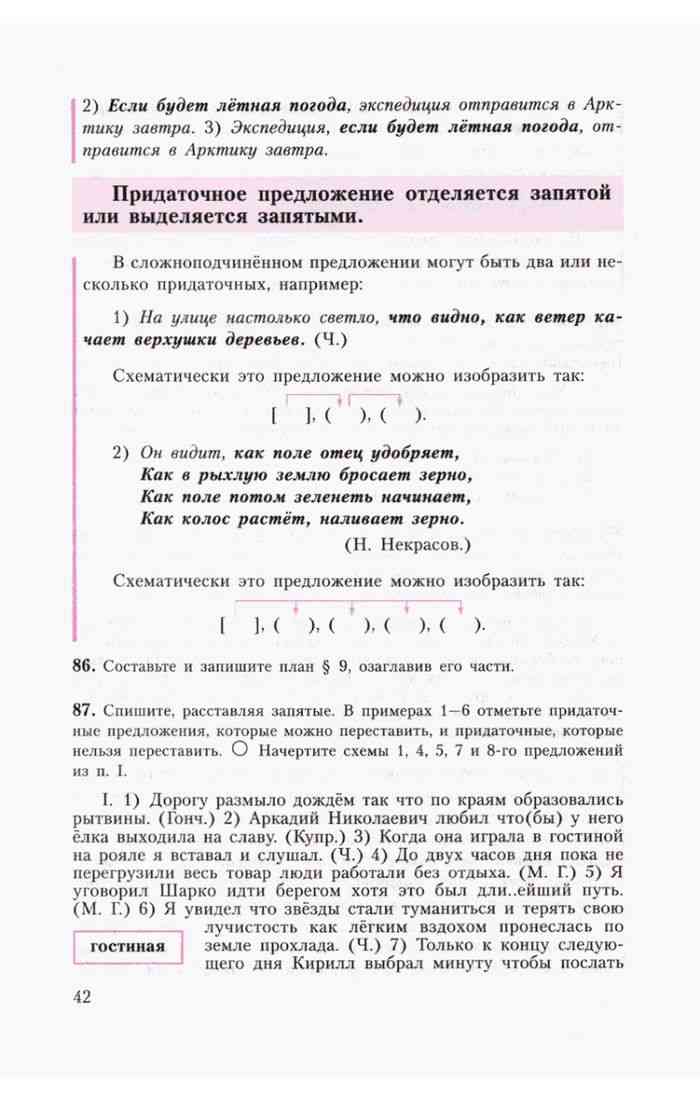 Русский язык 9 класс Учебник Бархударов Крючков читать онлайн